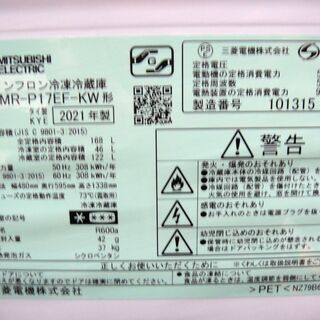 三菱 168L 冷蔵庫 MR-P17EF　　143 − 愛知県