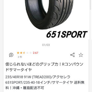 アクセレラ　235/40/18　4本セット　新中古