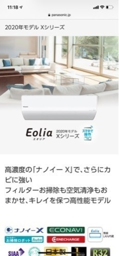 Panasonic Eolia 2020年モデル　取付設置費用込