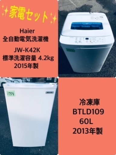 割引価格★生活家電2点セット【洗濯機・冷蔵庫】その他在庫多数❗️