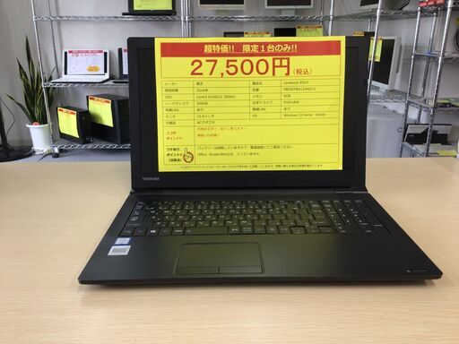 TOSHIBA 2016年製ノートPC !! メモリ8GB大容量!!Win10搭載!!