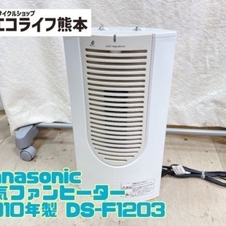 Panasonic 電気ファンヒーター 2010年製 DS-F1...