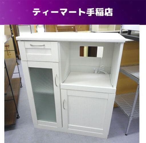 ミドルレンジボード 幅75×奥行39.5×高さ91ｃｍ 食器棚 キッチンボード ホワイト 白 札幌市手稲区