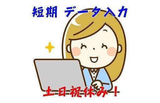 派遣求人 広島市中区基町 広島県庁での受付事務 データ入力業務 短期10日間 C ここはた 県庁前の一般事務 の無料求人広告 アルバイト バイト募集情報 ジモティー