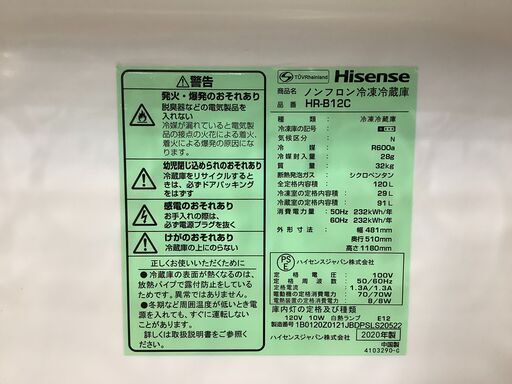 6ヶ月保証付き！Hisense 2ドア冷蔵庫【トレファク岸和田店】 - 冷蔵庫