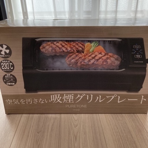 吸煙プレート　新品未使用◆おうち焼肉