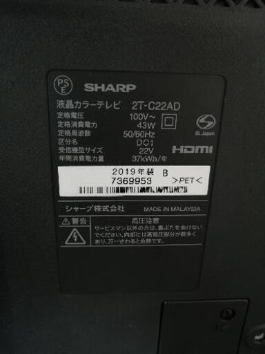 SHARP AQUOS液晶テレビ（22以下）