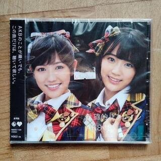 未開封　AKB48   希望的リフレイン　CD