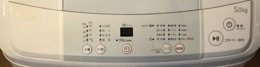 北大前! 札幌 引取 Haier/ハイアール 洗濯機 JW-K50H 2015年製 容量/5.0kg 中古