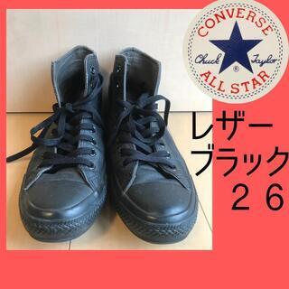 コンバース CONVERSE ハイカット 26㎝ レザー　オール...