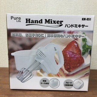 【新品】ハンドミキサー スピード3段階切替 ケース付き