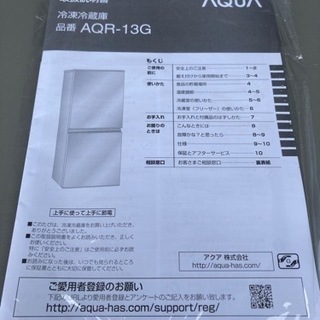 AQUA  2ドア冷蔵庫　AQR-13G  中古　リサイクルショップ宮崎屋　住吉店　22.4.8 y AQUA 2ドア冷蔵庫 AQR-13G 中古 リサイクルショップ宮崎屋 住吉店 22.4.8 y