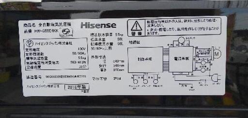 Hisense　ハイセンス　洗濯機　5.5k   HW-G55E4KK   2016年式　6ヶ月保証付