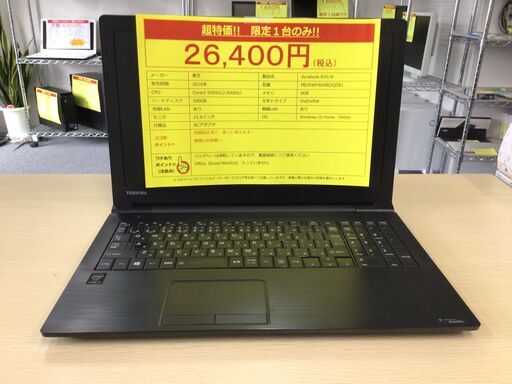 東芝ノートPC! Windows10+メモリ8GB!
