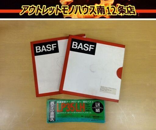BASF/バスフ メタルリール 2本 オープンリールテープ 10号 西ドイツ