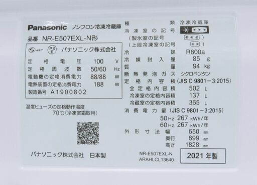 【配送・設置無料】★未使用品・2021年製★パナソニック【 502L 5ドア 大容量冷蔵庫 ホワイト 左開き 】NR-E507EX