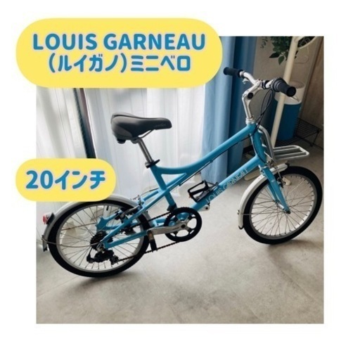 LOUIS GARNEAU （ルイガノ）ミニベロ  20インチ　鍵　タイヤチューブ