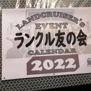 ランクル友の会カレンダー2022