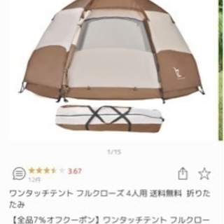 ワンタッチテント　3〜5人用　キャンプ　アウトドア　ピクニック