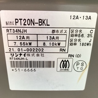 【ご来店限定】＊リンナイ  都市ガスコンロ 2021年製＊1021-4