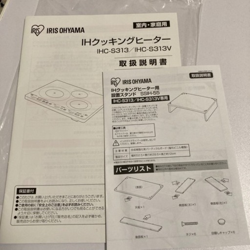 アイリスオーヤマ　3口IHクッキングヒーター　スタンド、取扱説明書付き　IHC-S313