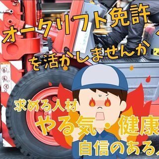 ◇大津市◇【ガラスなどの資材搬入出フォークリフト業務】資格・経験...