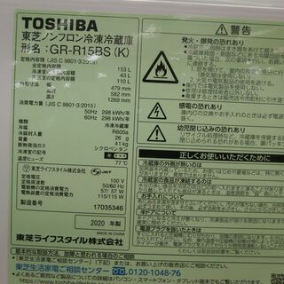 ID 985161　東芝153L　２０２０年製　GR-R15BS(K)