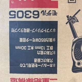 未使用品　マキタ　電気13mmドリル モデル：6305 電源：100V