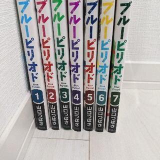 【ネット決済】ブルーピリオド　１〜７巻