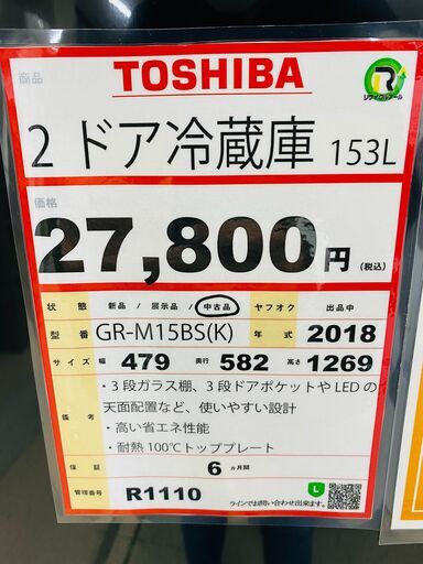 冷蔵庫探すなら「リサイクルR」❕2ドア冷蔵庫❕ ゲート付き軽トラ”無料貸出❕購入後取り置きにも対応 ❕R1110