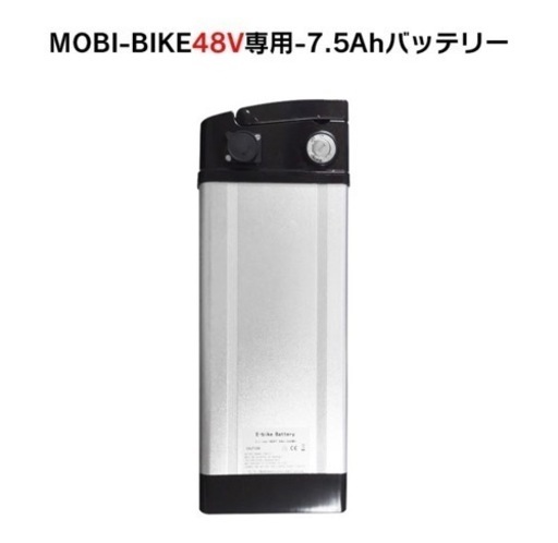 フル電動自転車 バッテリーのみ mobimax mobibike