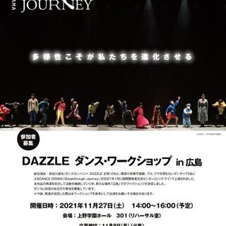 DAZZLE　ダンス・ワークショップin広島