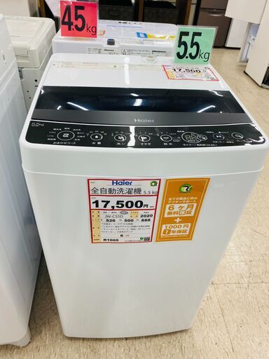 洗濯機探すなら「リサイクルR」❕5.5㎏ 洗濯機❕ ゲート付き軽トラ”無料貸出❕購入後取り置きにも対応 ❕R1005
