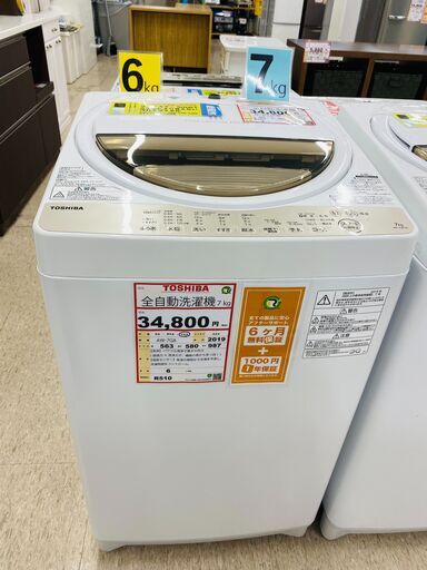 洗濯機探すなら「リサイクルR」❕7㎏ 洗濯機❕ ゲート付き軽トラ”無料貸出❕購入後取り置きにも対応 ❕R510