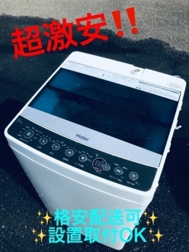 ET1767番⭐️ ハイアール電気洗濯機⭐️