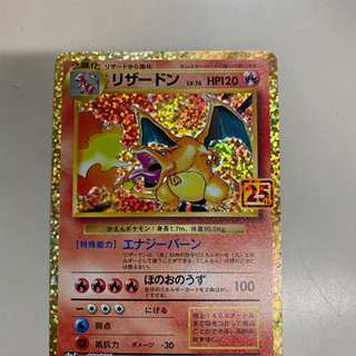 ポケモンカード 25th プロモ リザードン