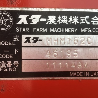 トラクター用アタッチメント　集草機　STAR農機　MH M1620 へーメーカー
