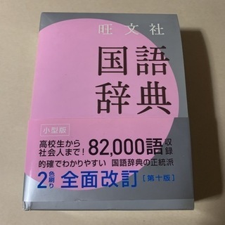 国語辞典、英和辞典