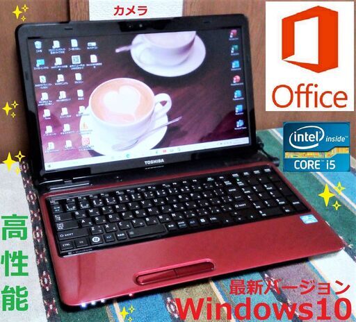 特価！割と綺麗なdynabook/高性能Core i5/光速☆彡SSD480GB/メモリ8GB/HDMI/カメラ/マイク/SDカードスロット/15.6インチ光沢✨液晶パネル/Microsoft Offce2019/Windows10(Windows11可能)/Wi-Fi/DVDスーパーマルチ/点検整備清掃済み/サポート\u0026アフターサービス永続対応！/✅日本全国送料無料！/No.11021