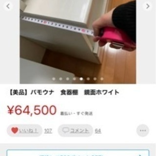 パモウナカップボード