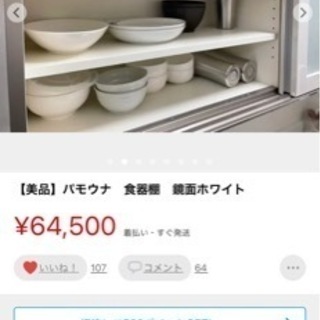 パモウナカップボード