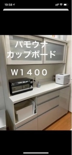 パモウナカップボード 31350円