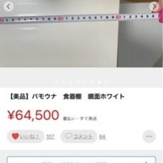 パモウナカップボード