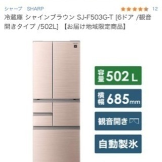 【ネット決済】冷蔵庫 SJ-F503G-T [6ドア /観音開き...