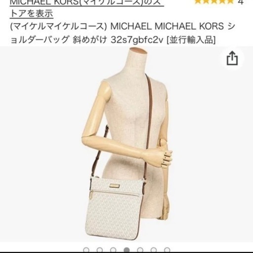 MICHAEL KORS 斜めがけショルダーバッグ