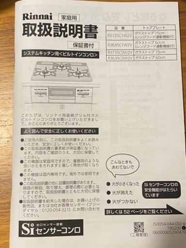 ガスコンロ、システムキッチン用Rinnai〈ビルトインコンロ〉