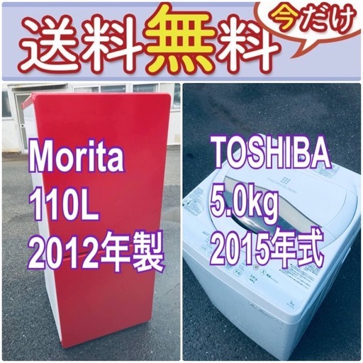 送料設置無料❗️新生活応援セール初期費用を限界まで抑えた冷蔵庫/洗濯機爆安2点セット