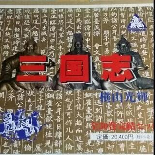 漫画 三国志　全セット