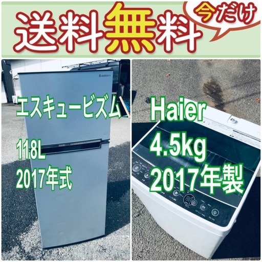 送料設置無料❗️一人暮らしを応援します❗️初期費用を抑えた冷蔵庫/洗濯機2点セット♪