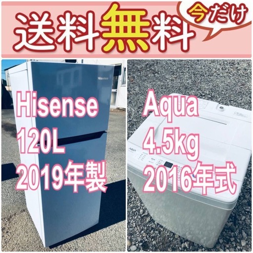 この価格はヤバいしかも送料設置無料❗️冷蔵庫/洗濯機の大特価2点セット♪